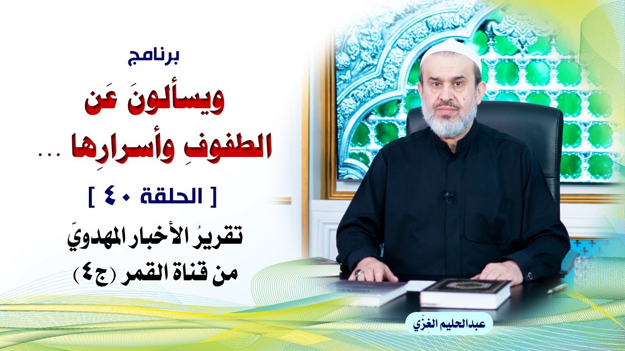 الشيخ عبد الحليم الغزِّي